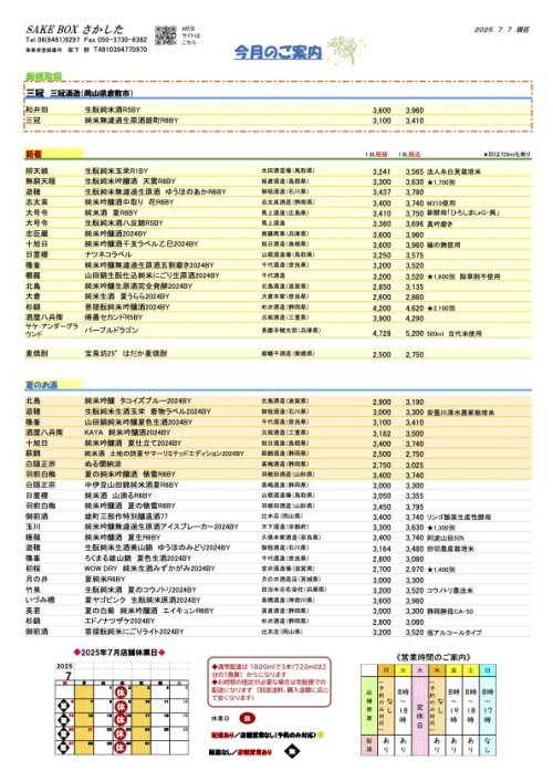 2025年七月の営業案内