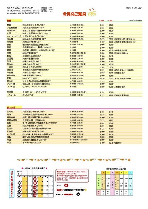 営業案内