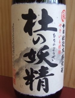 画像1: 杜の妖精　太久保酒造　芋焼酎25　1800ml