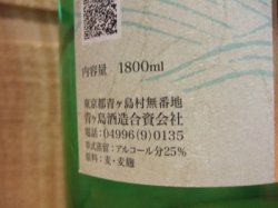 画像5: 青酎　麦25％　1800ml　青ヶ島酒造合資会社