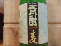 画像3: 青酎　麦25％　1800ml　青ヶ島酒造合資会社