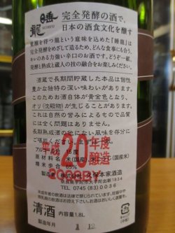 画像4: 睡龍　生酛純米酒　20BY　720ml　久保本家酒造