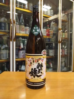 画像1: 辨天娘　純米生酛玉栄23番娘　29BY 1800ml 太田酒造場