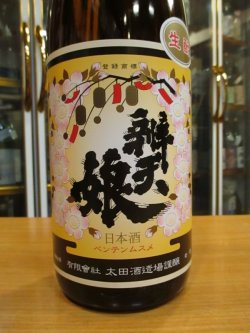 画像3: 辨天娘　純米生酛玉栄23番娘　29BY 1800ml 太田酒造場