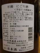 他の写真1: 杉錦　　純山廃純米にごり酒　2019BY　杉井酒造　1800ml瓶