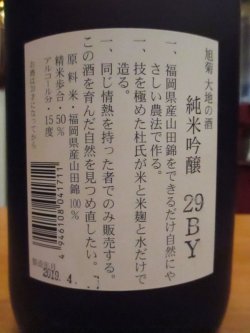 画像4: 大地　純米吟醸酒　R3BY　1800ml　旭菊酒造株式会社