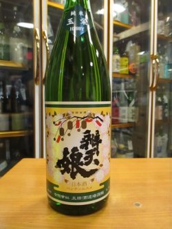 画像2: 辨天娘　純米玉栄14番娘　29BY 1800ml 太田酒造場