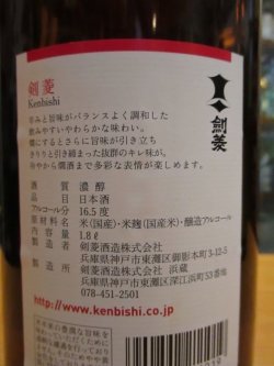 画像5: 剣菱　剣菱　1800ml　剣菱酒造株式会社