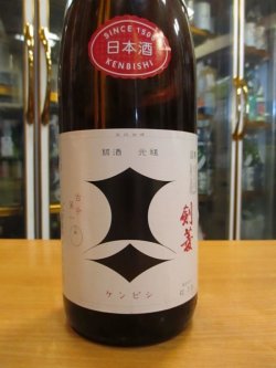 画像3: 剣菱　剣菱　1800ml　剣菱酒造株式会社