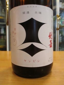 画像4: 剣菱　剣菱　1800ml　剣菱酒造株式会社