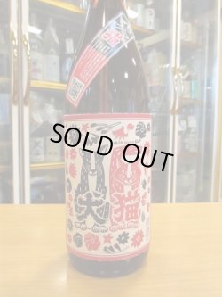 画像4: 十旭日 わんにゃん前掛け+純米酒わんにゃん30BY1800ml 旭日酒造