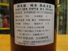 他の写真1: 辨天娘　純米熟成古酒5番娘24BY　1800ml　太田酒造場