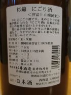 他の写真1: 杉錦　　純山廃純米にごり酒　2020BY　杉井酒造　1800ml瓶