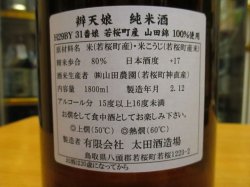 画像4: 辨天娘　純米山田錦K7　31番娘　29BY 1800ml 太田酒造場