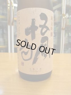 画像1: 天ノ戸　純米吟醸五風十雨　720ml　浅舞酒造