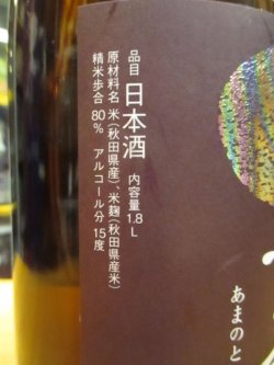 画像4: 天ノ戸　美稲八〇無濾過純米酒　1800ml　浅舞酒造株式会社