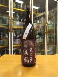 天ノ戸　美稲八〇無濾過純米酒　1800ml　浅舞酒造株式会社