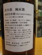 他の写真1: 志太泉　純米酒　R4BY　1800ml　志太泉酒造