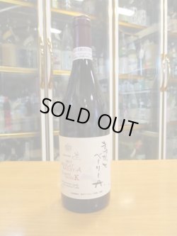 画像1: シャンテY.A　ますかっとベリーA　Ycarré cuvéeK　750ml　ダイヤモンド酒造