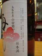 他の写真1: 梅ちゃん　梅酒用清酒　1800ml　梅津酒造有限会社