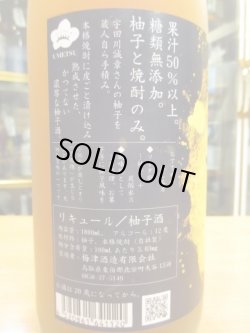 画像3: 柚子革命　1800ml　梅津酒造有限会社