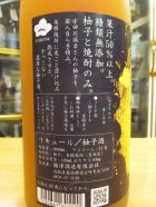 他の写真1: 柚子革命　1800ml　梅津酒造有限会社