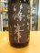 画像3: 篠峯　山田錦生酛純米酒参年熟成　2016BY　千代酒造　1800ml瓶 (3)