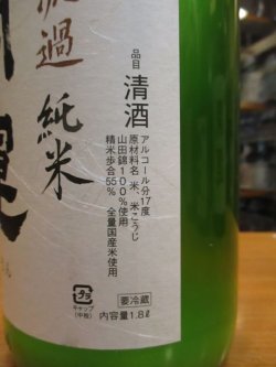 画像4: 開運　純米にごり生原酒　R3BY　1800ml　株式会社土井酒造場