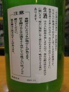 他の写真1: 開運　純米にごり生原酒　R3BY　1800ml　株式会社土井酒造場