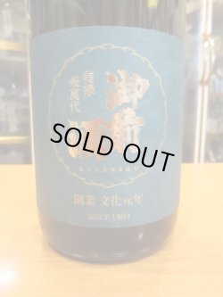 画像3: 御前酒　菩提酛純米無濾過原酒完全発酵　2017BY　辻本店　1800ml瓶