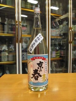 画像1: 京の春　純米無濾過生原酒　R4BY　1800ml　向井酒造株式会社