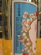 他の写真1: 京の春　純米無濾過生原酒　R4BY　1800ml　向井酒造株式会社