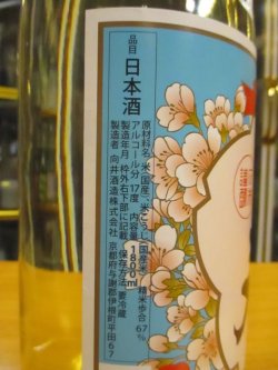 画像4: 京の春　純米無濾過生原酒　R4BY　1800ml　向井酒造株式会社