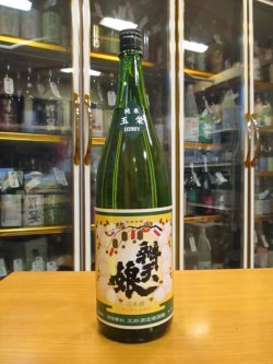 画像1: 辨天娘　純米玉栄15番娘・K7　29BY 1800ml 太田酒造場