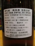 他の写真1: 辨天娘　純米生酛玉栄22番娘　29BY 1800ml 太田酒造場