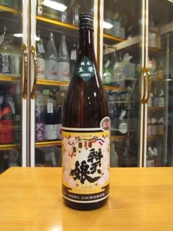 画像1: 辨天娘　純米生酛玉栄22番娘　29BY 1800ml 太田酒造場