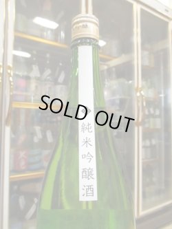 画像3: 酒屋八兵衛　純米吟醸酒　2022BY　元坂酒造　1800ml瓶