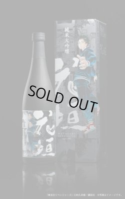 画像7: 【予約商品・8/9出荷発売開始】東京卍リベンジャーズコラボ　花垣　純米大吟醸　720ml　南部酒造場