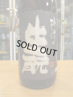 画像3: 梅津の生酛　玉栄60　30BY 1800ml　梅津酒造有限会社