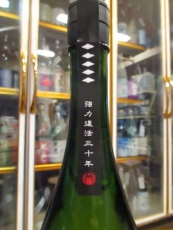 画像3: 日置桜 生酛純米大吟醸転(まろばし) R2BY 720ml 山根酒造場