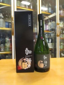 画像5: 日置桜 生酛純米大吟醸転(まろばし) R2BY 720ml 山根酒造場