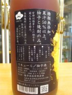 他の写真1: 柚子革命　2022　1800ml　梅津酒造有限会社