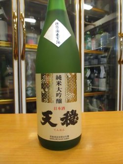 画像2: 天穏　純米大吟醸酒山田錦　30BY　1800ml　板倉酒造