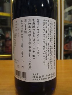 画像5: 月の井　和の月39生酛純米大吟醸原酒　R2BY　720ml　株式会社月の井酒造店