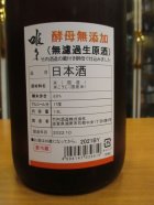 他の写真1: 唯々　酵母無添加無濾過生原酒　R3BY　1800ml　竹内酒造株式会社 