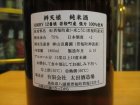 他の写真1: 辨天娘　純米強力12番娘K7　30BY 1800ml 太田酒造場