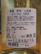 他の写真1: 櫛羅　生酛仕込純米無濾過生原酒　2021BY　1800ml瓶　千代酒造