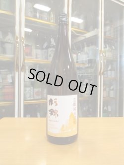 画像1: 杉錦　生酛純米酒90　2021BY　1800ml　杉井酒造