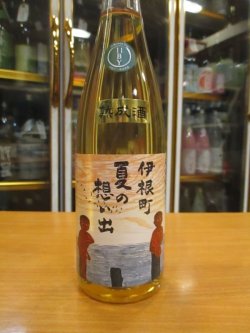 画像2: 京の春　伊根町夏の思い出熟成酒　H 11BY　720ml　向井酒造