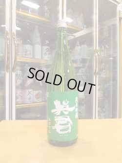 画像1: 英君　純米吟醸緑の英君　R6BY　1800ml　英君酒造株式会社